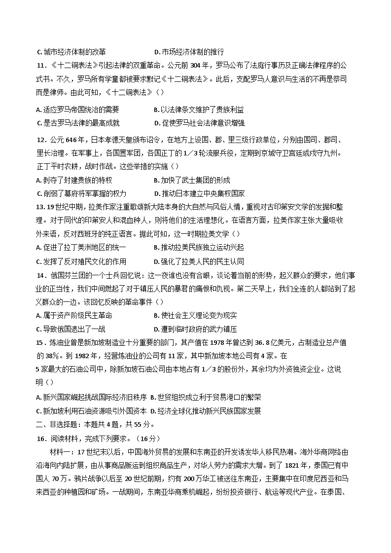 湖南省衡阳市衡阳县第四中学2025-2026学年高三上学期8月月考历史试题（含解析）第3页