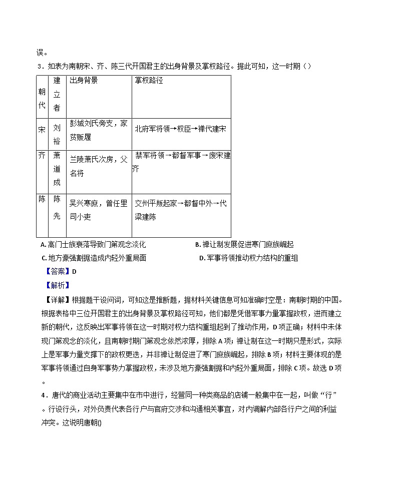 湖南省岳阳市颐华高级中学（平江）2025-2026学年高二上学期入学考试历史试题（解析版）第2页