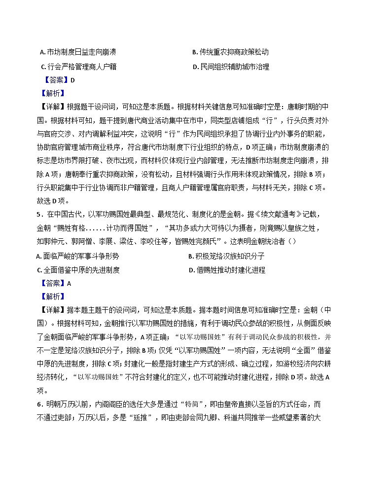 湖南省岳阳市颐华高级中学（平江）2025-2026学年高二上学期入学考试历史试题（解析版）第3页