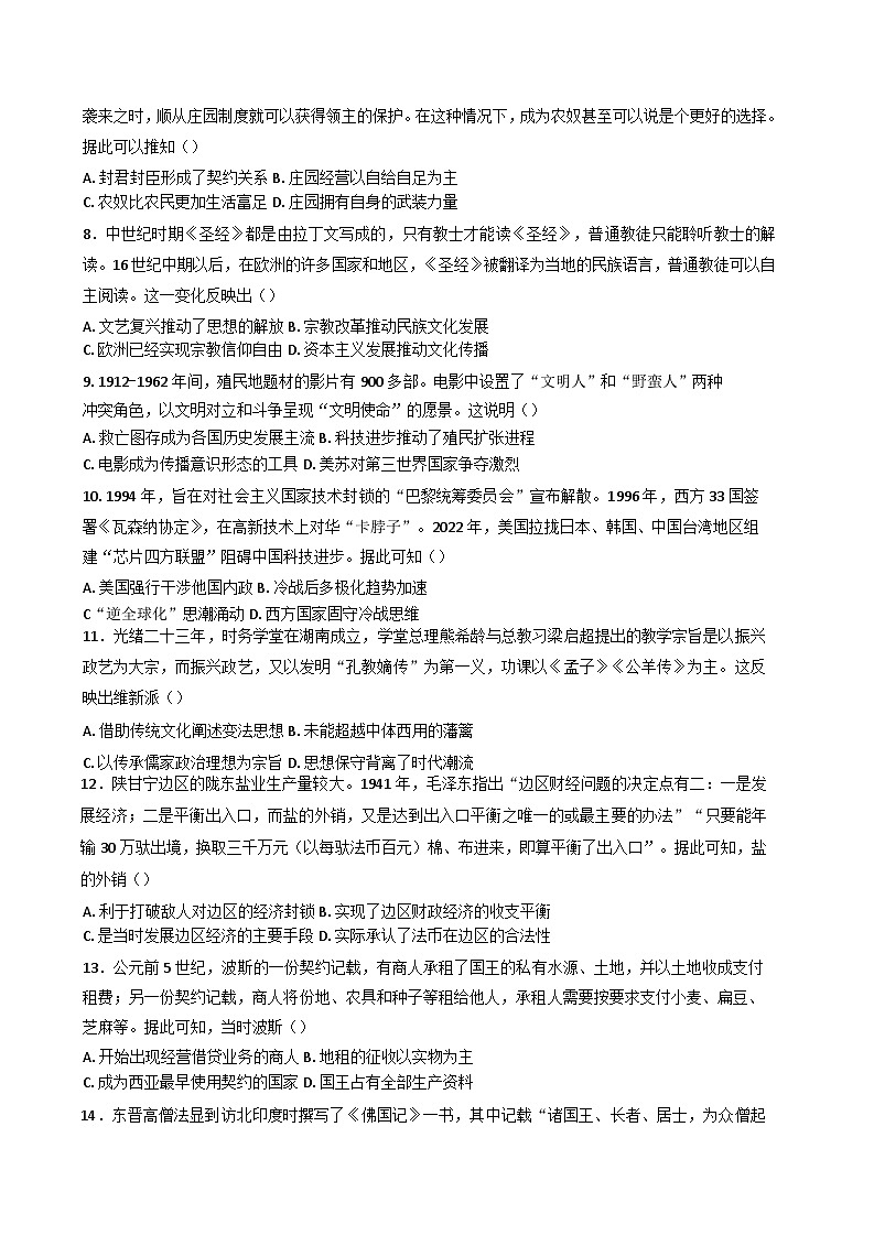 湖南省株洲市景美高级中学2025-2026学年高二上学期入学考试历史试题（含答案）第2页