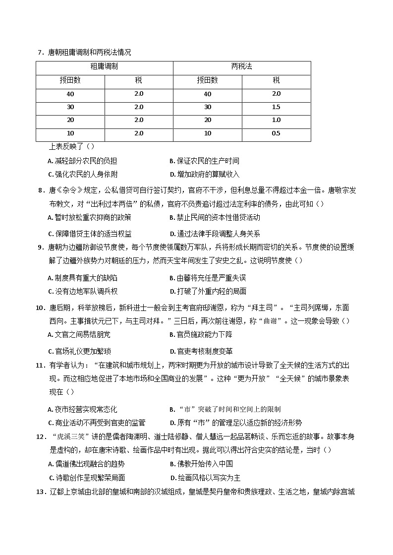 江苏省东台市第一中学2025-2026学年高三上学期暑期开学检测历史试题（含解析）第2页