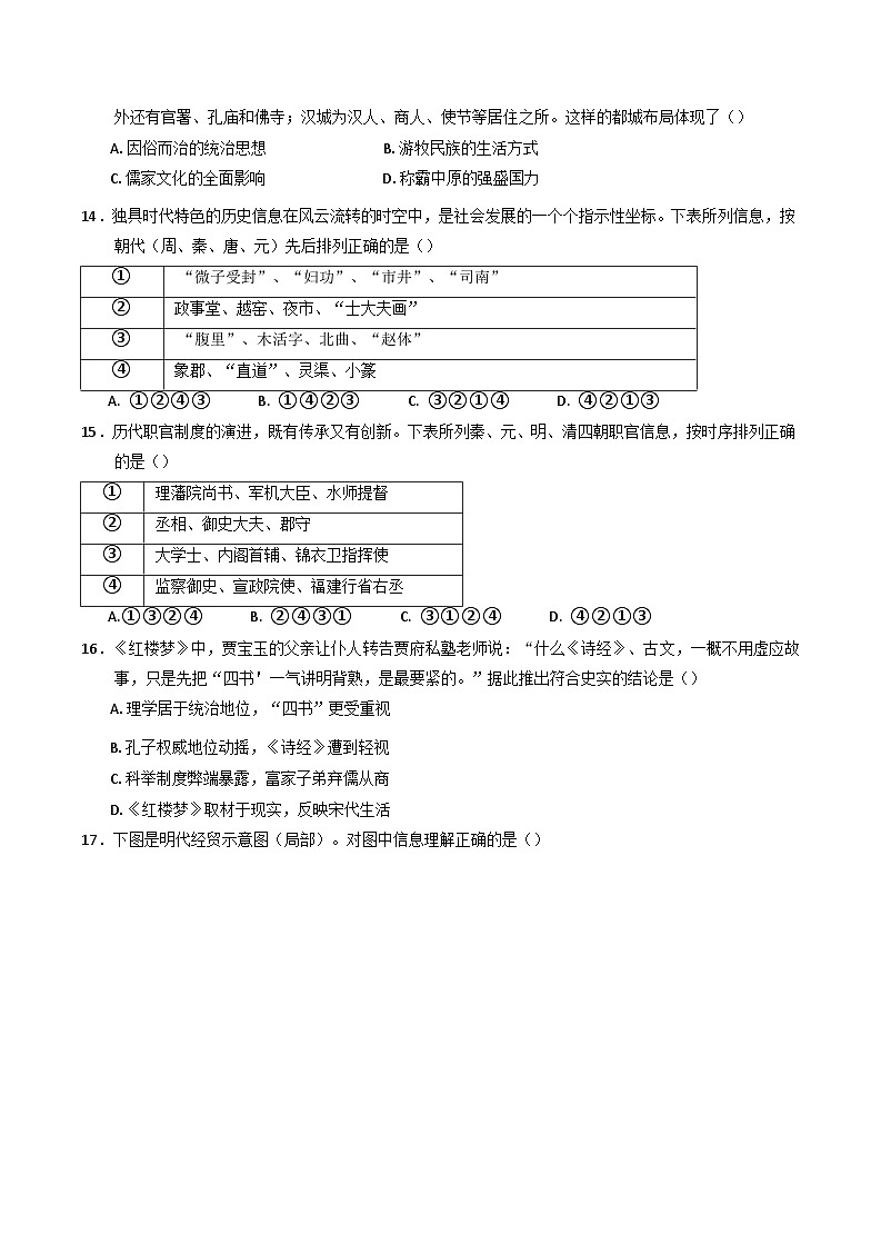 江苏省东台市第一中学2025-2026学年高三上学期暑期开学检测历史试题（含解析）第3页