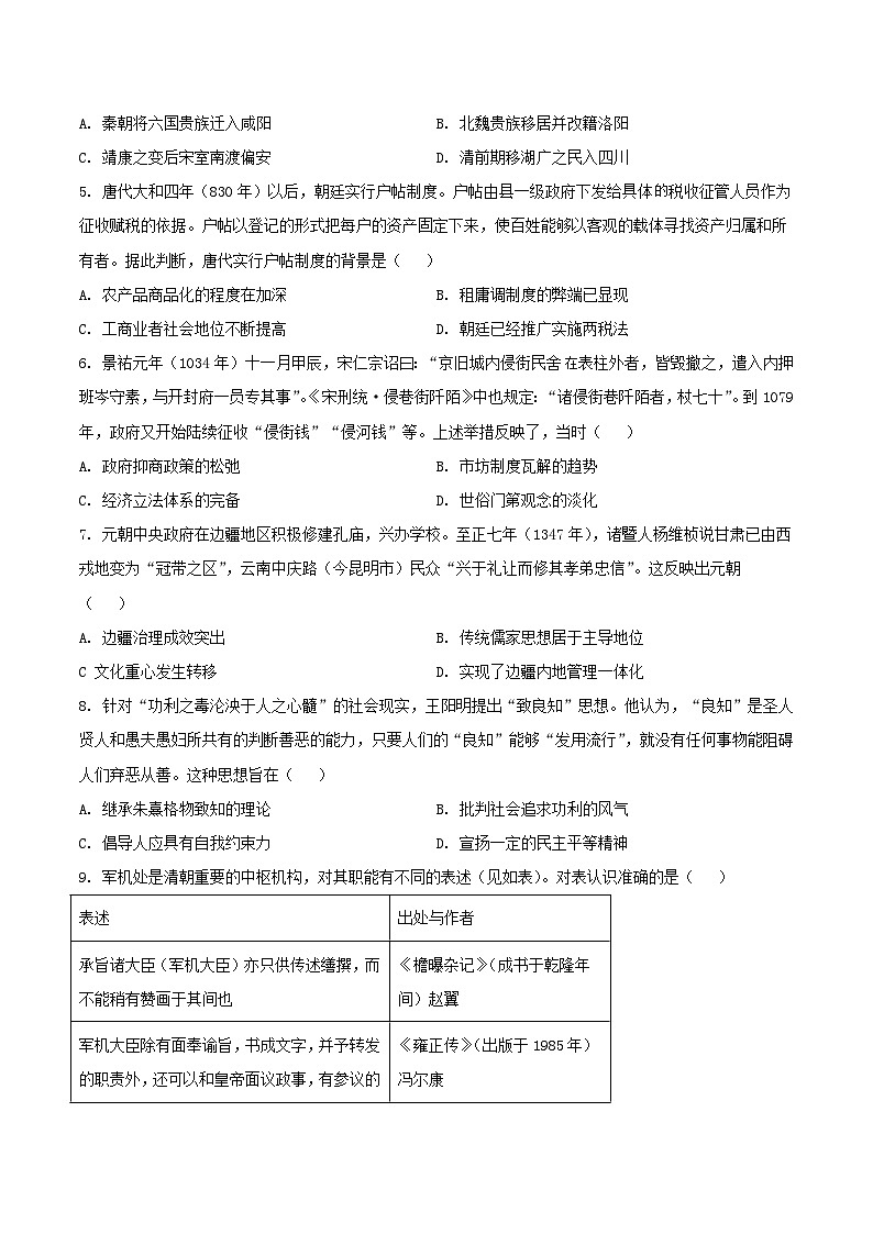 江苏省兴化中学2026届高三上学期期初测试历史试卷（含答案）第2页