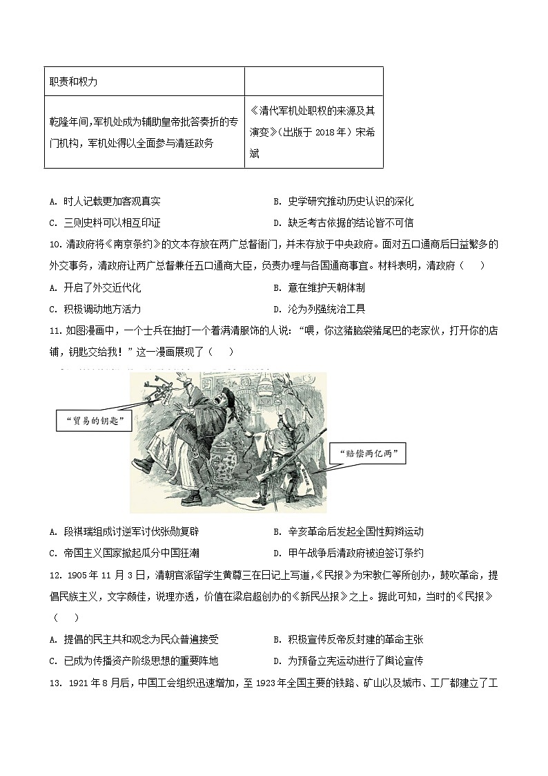 江苏省兴化中学2026届高三上学期期初测试历史试卷（含答案）第3页