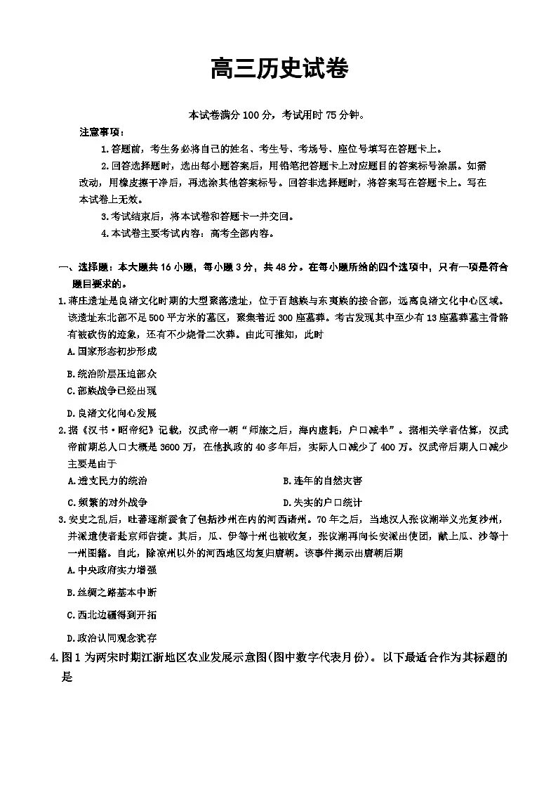 江西省2026届高三上学期9月开学联考历史试卷（含解析）第1页