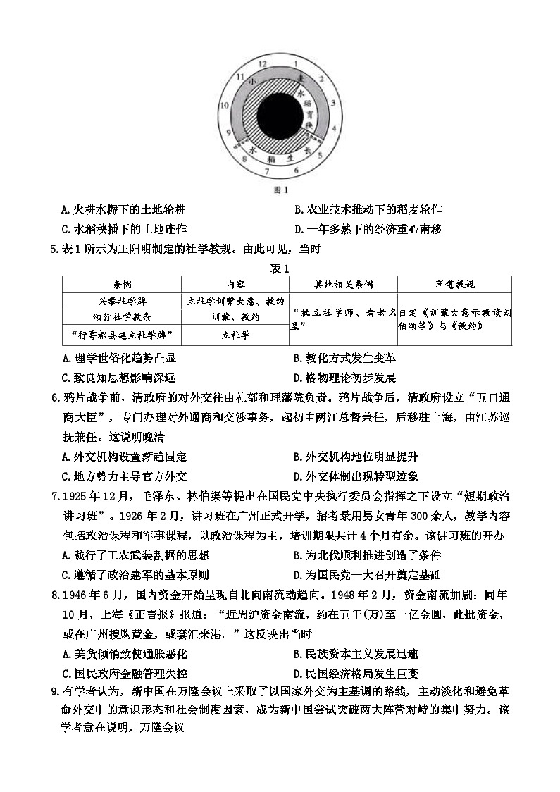 江西省2026届高三上学期9月开学联考历史试卷（含解析）第2页