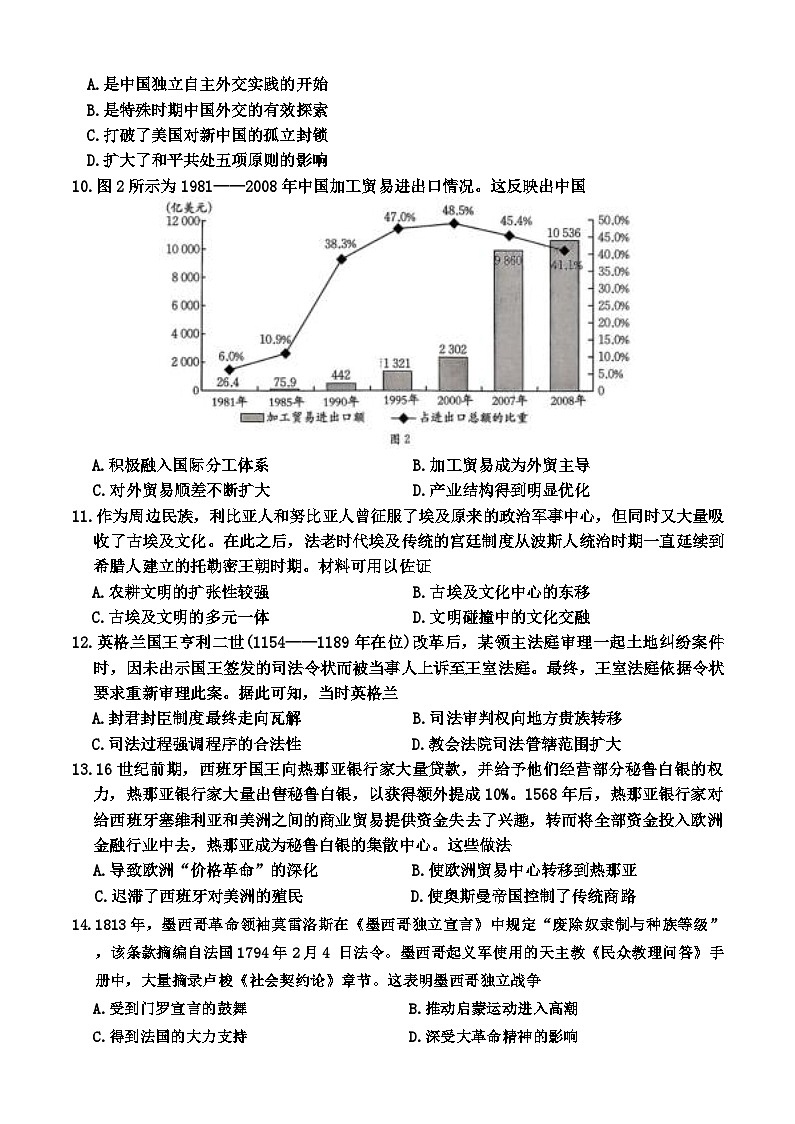 江西省2026届高三上学期9月开学联考历史试卷（含解析）第3页