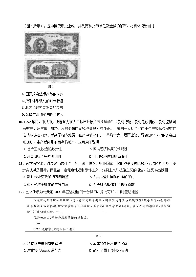 江西省部分学校2025-2026学年高三上学期8月开学联考历史试卷（含解析）第3页