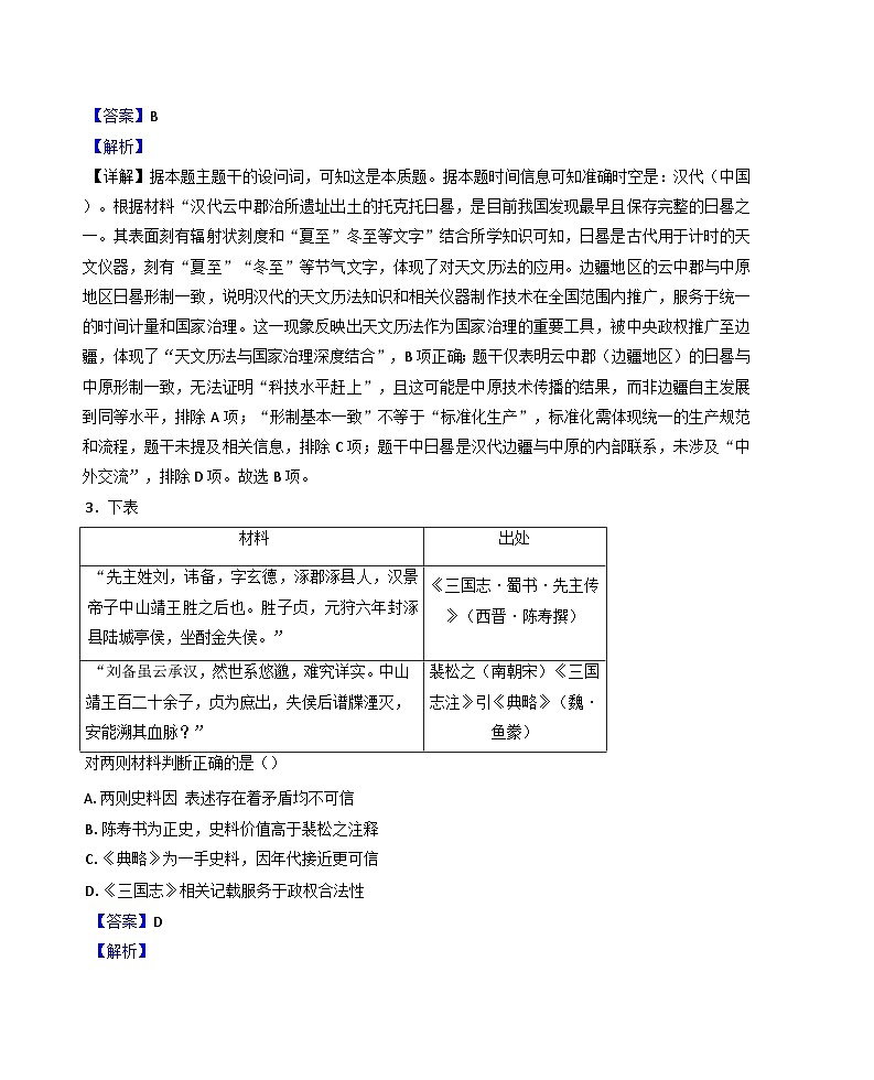 内蒙古呼和浩特市2025-2026学年高三上学期第一次质量监测历史试卷（解析版）第2页