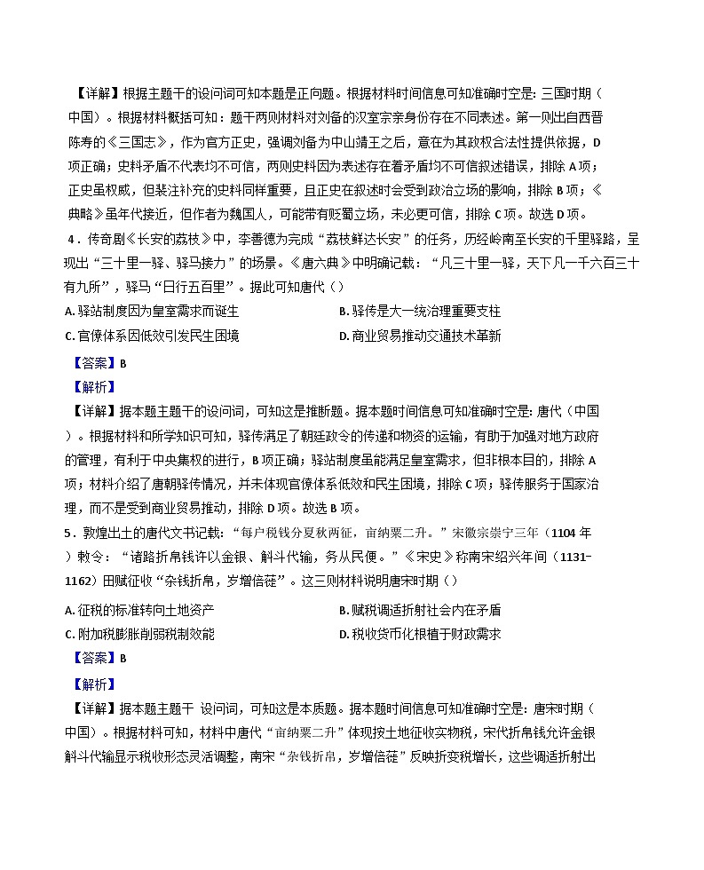 内蒙古呼和浩特市2025-2026学年高三上学期第一次质量监测历史试卷（解析版）第3页