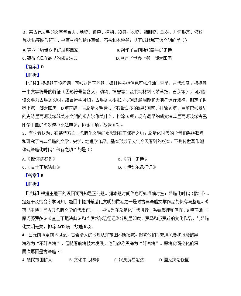 内蒙古自治区乌海市第一中学2025-2026学年高三上学期开学考历史试题（解析版）第2页