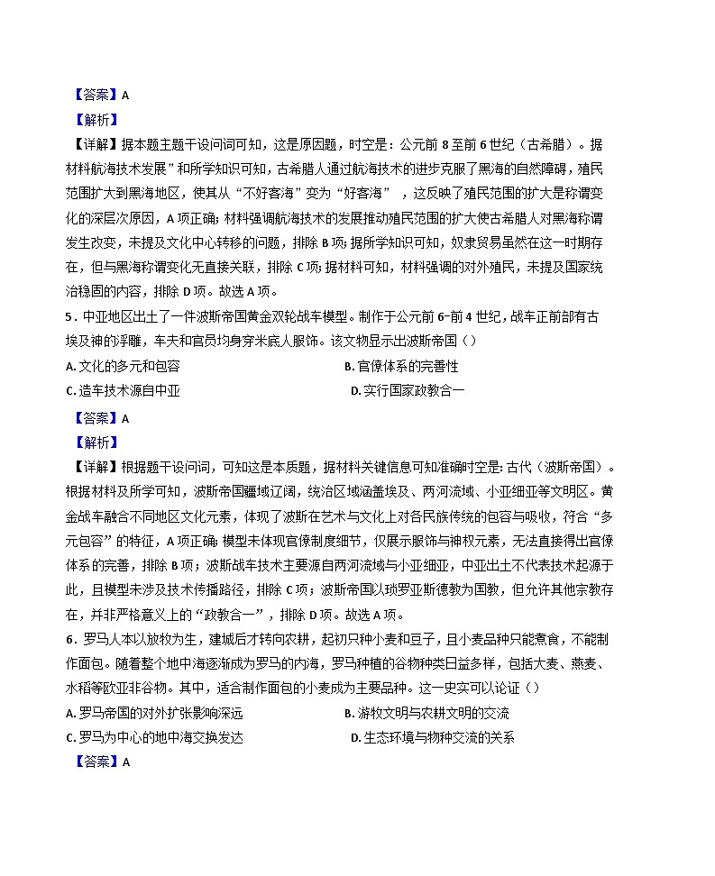 内蒙古自治区乌海市第一中学2025-2026学年高三上学期开学考历史试题（解析版）第3页