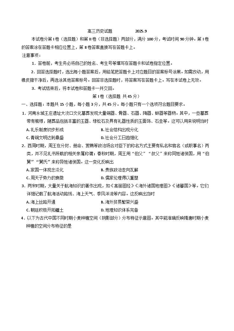 山东省德州市2025-2026学年高三上学期开学考历史试题（含答案）第1页