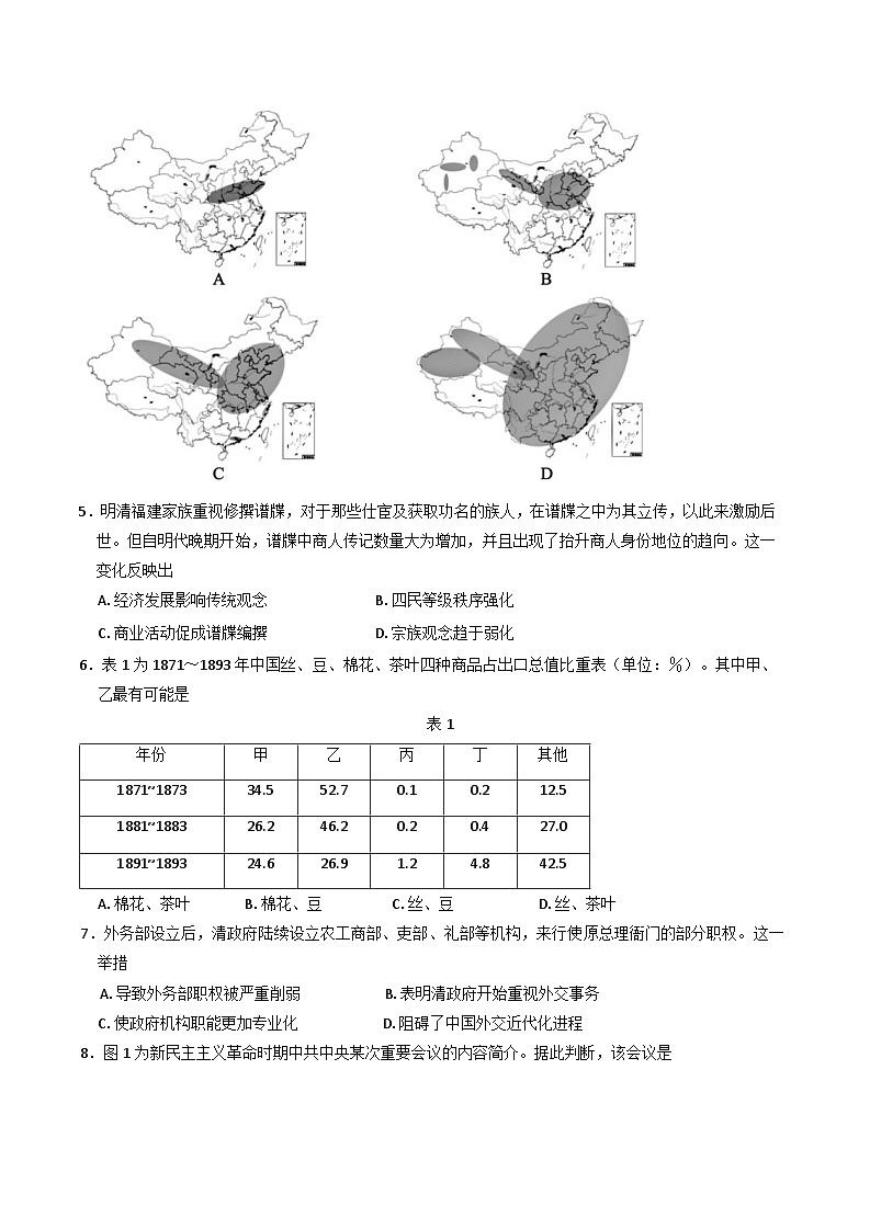 山东省德州市2025-2026学年高三上学期开学考历史试题（含答案）第2页