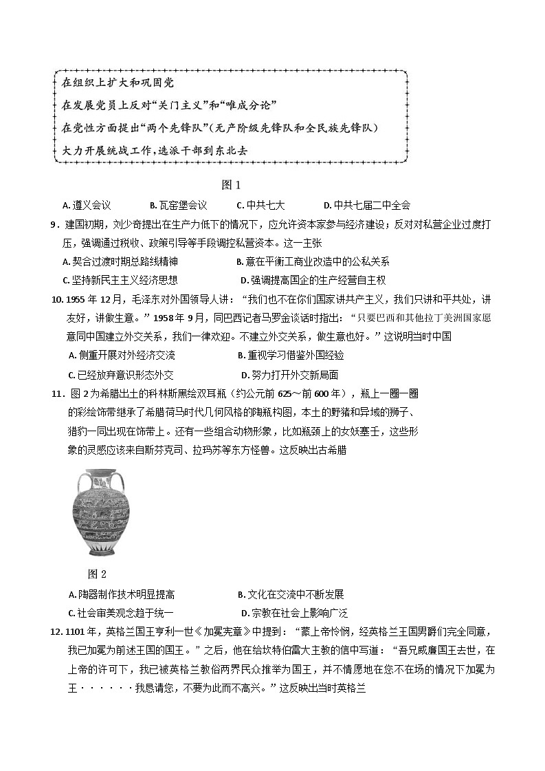 山东省德州市2025-2026学年高三上学期开学考历史试题（含答案）第3页