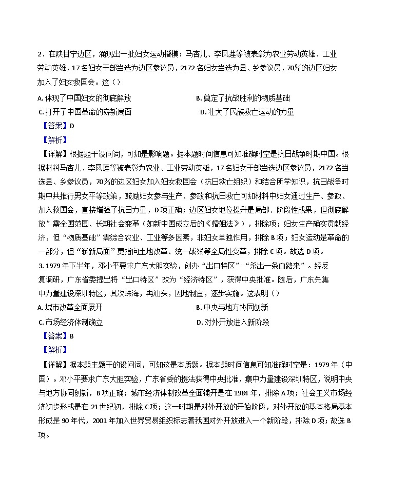 陕西省汉中市十校联考2025-2026学年高二上学期开学测试历史试卷（解析版）第2页