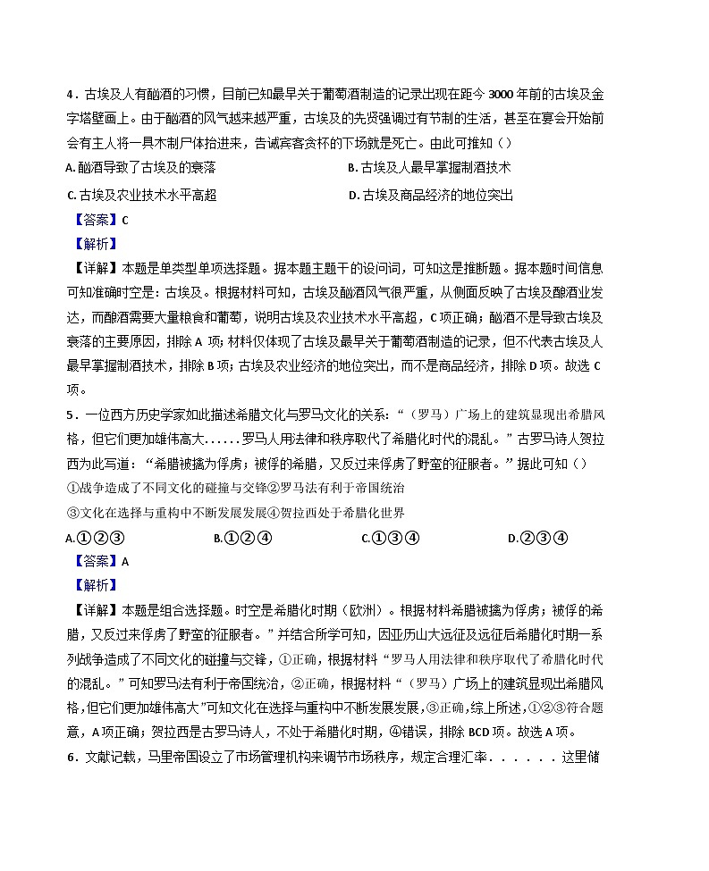 陕西省汉中市十校联考2025-2026学年高二上学期开学测试历史试卷（解析版）第3页