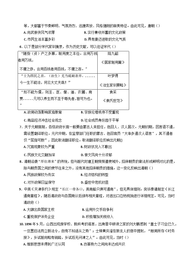 四川省眉山市彭山区第一中学2025-2026学年高三上学期入学考试历史试题（含答案）第2页