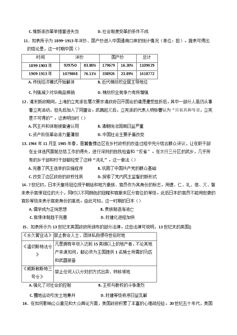 四川省眉山市彭山区第一中学2025-2026学年高三上学期入学考试历史试题（含答案）第3页