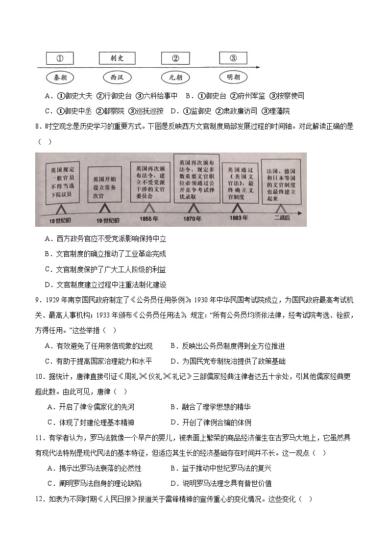 新疆维吾尔自治区巴音郭楞蒙古自治州2024-2025学年高二上学期1月期末监测历史试卷（含答案）第2页