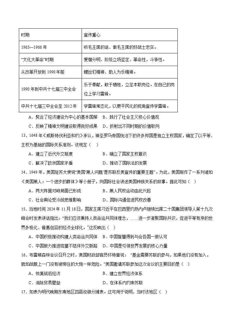 新疆维吾尔自治区巴音郭楞蒙古自治州2024-2025学年高二上学期1月期末监测历史试卷（含答案）第3页