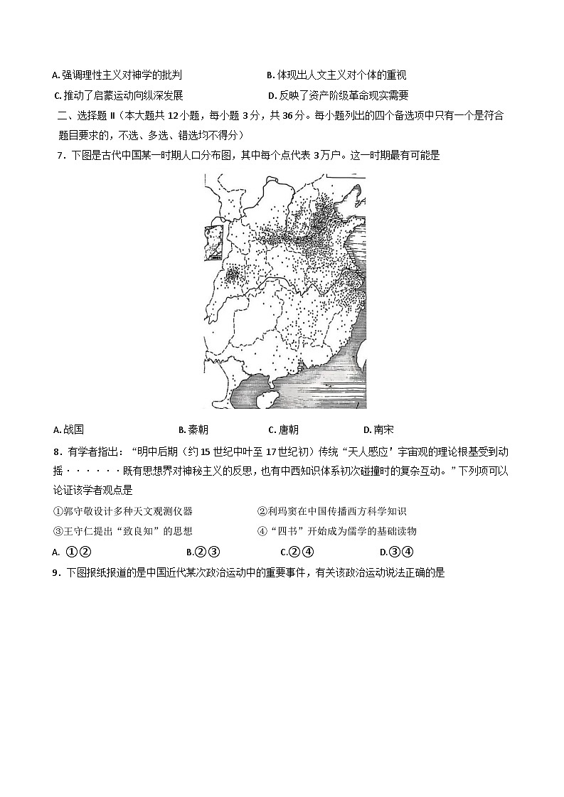 浙江省名校协作体2025-2026学年高二上学期开学考试历史试题（含答案）第2页