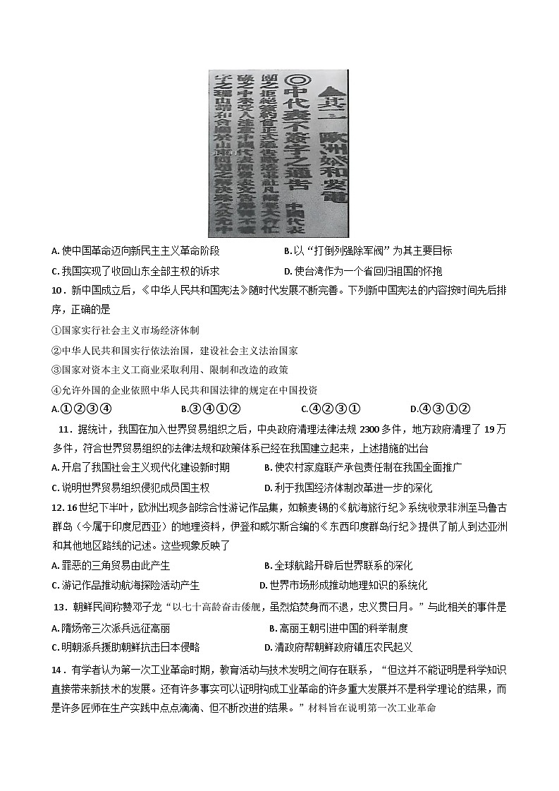 浙江省名校协作体2025-2026学年高二上学期开学考试历史试题（含答案）第3页