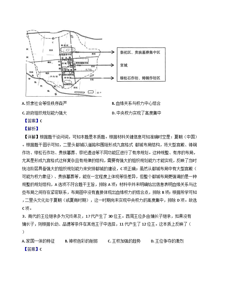 重庆市第一中学校2025-2026学年高三上期开学考试历史试题（解析版 ）第2页