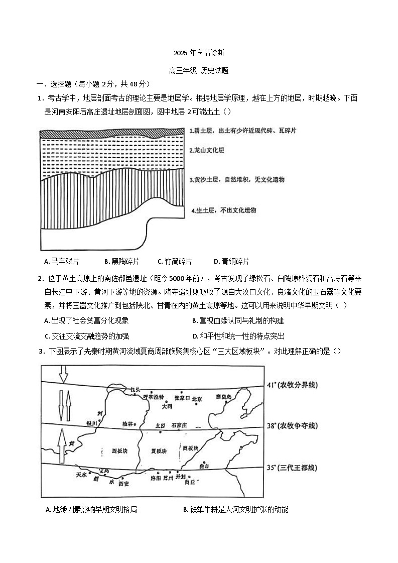 重庆市西北狼教育联盟2025-2026学年高三上学期开学学情诊断历史试题第1页
