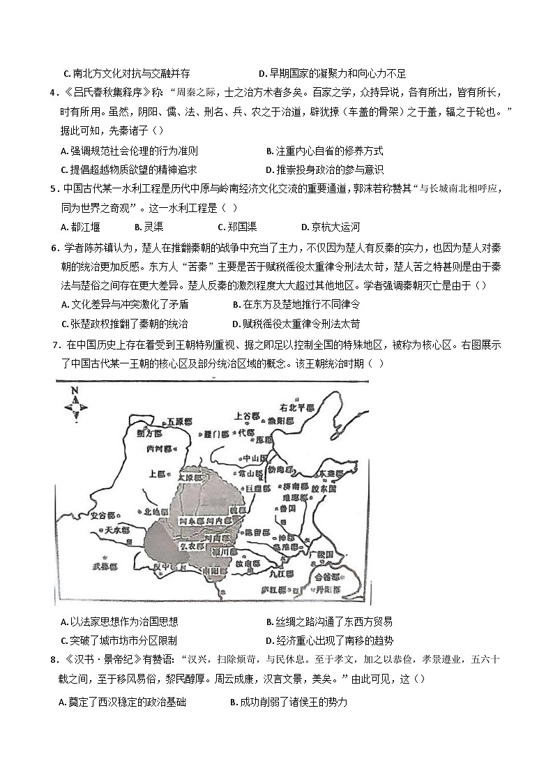 重庆市西北狼教育联盟2025-2026学年高三上学期开学学情诊断历史试题第2页