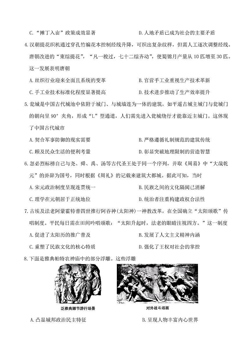 河南省TOP20二十名校2024-2025学年高二下学期5月调研考试历史试卷（含答案）第2页