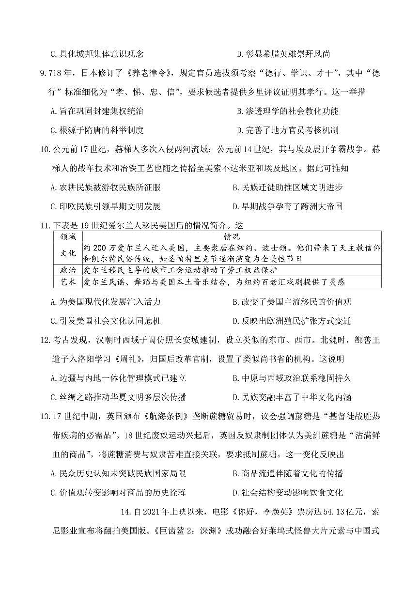 河南省TOP20二十名校2024-2025学年高二下学期5月调研考试历史试卷（含答案）第3页