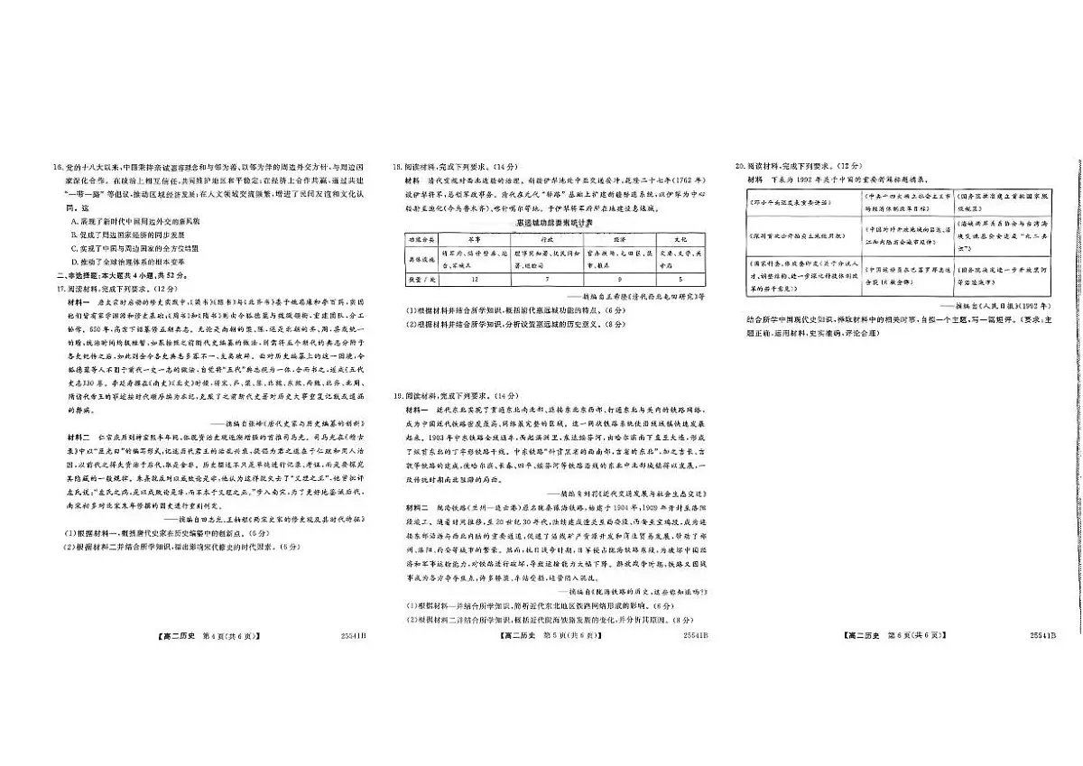 河南省新未来2024-2025学年高二下学期6月质量检测历史（含答案）第2页