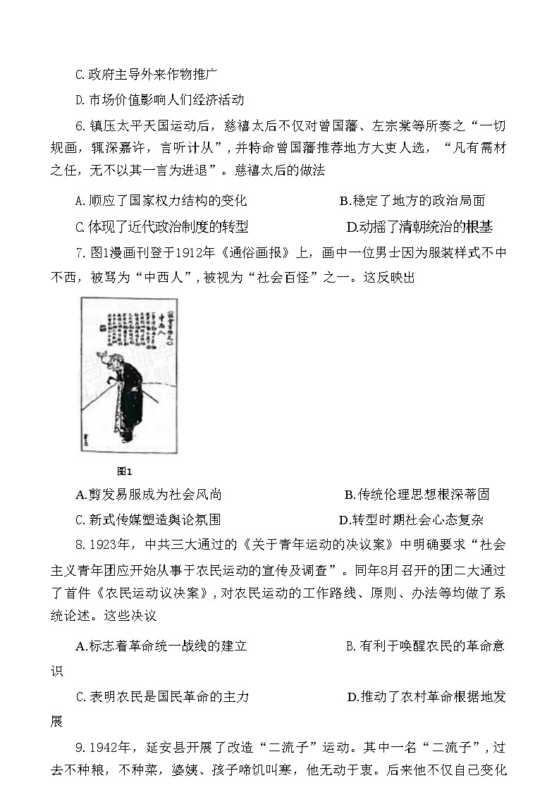 江苏省连云港市2024-2025学年高三第一学期期中调研考试历史试卷第3页
