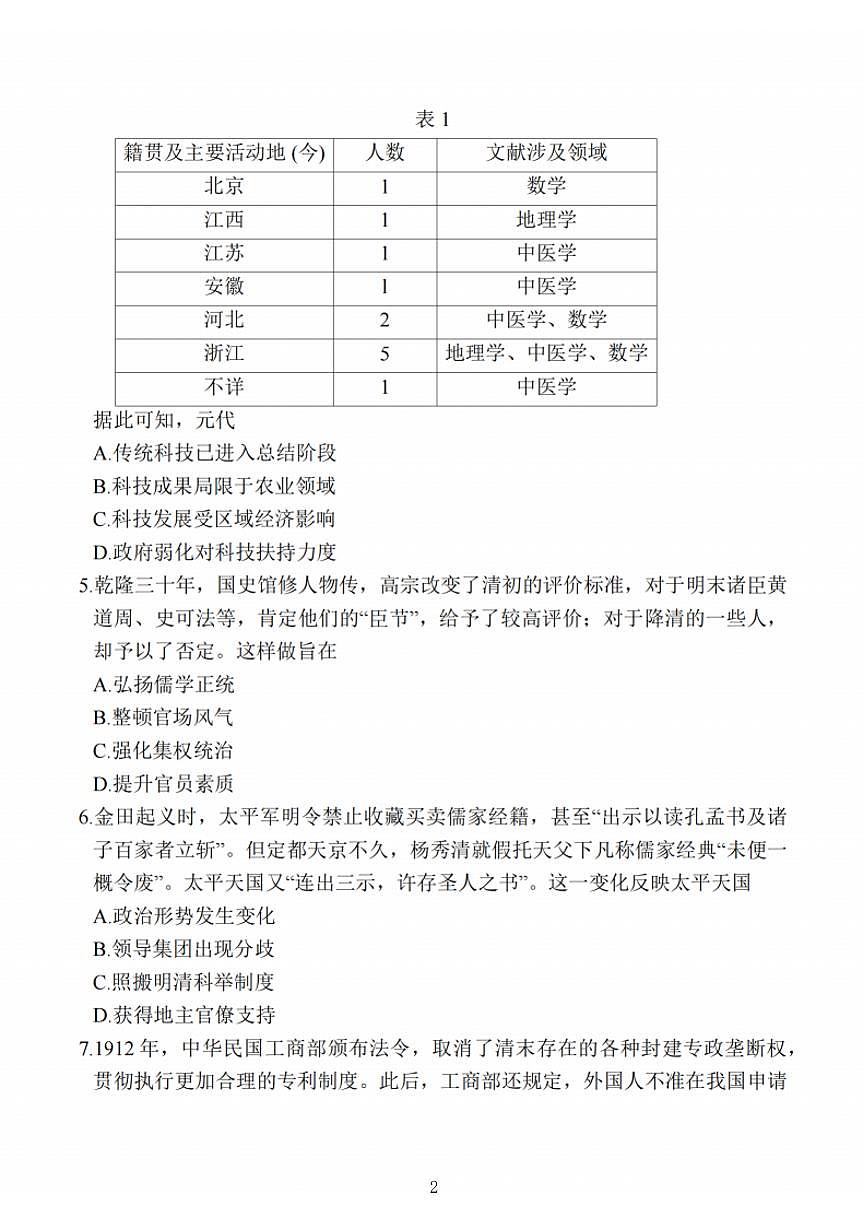 江苏省泰州市2024-2025学年高三下学期开学调研测试历史试卷+答案第2页
