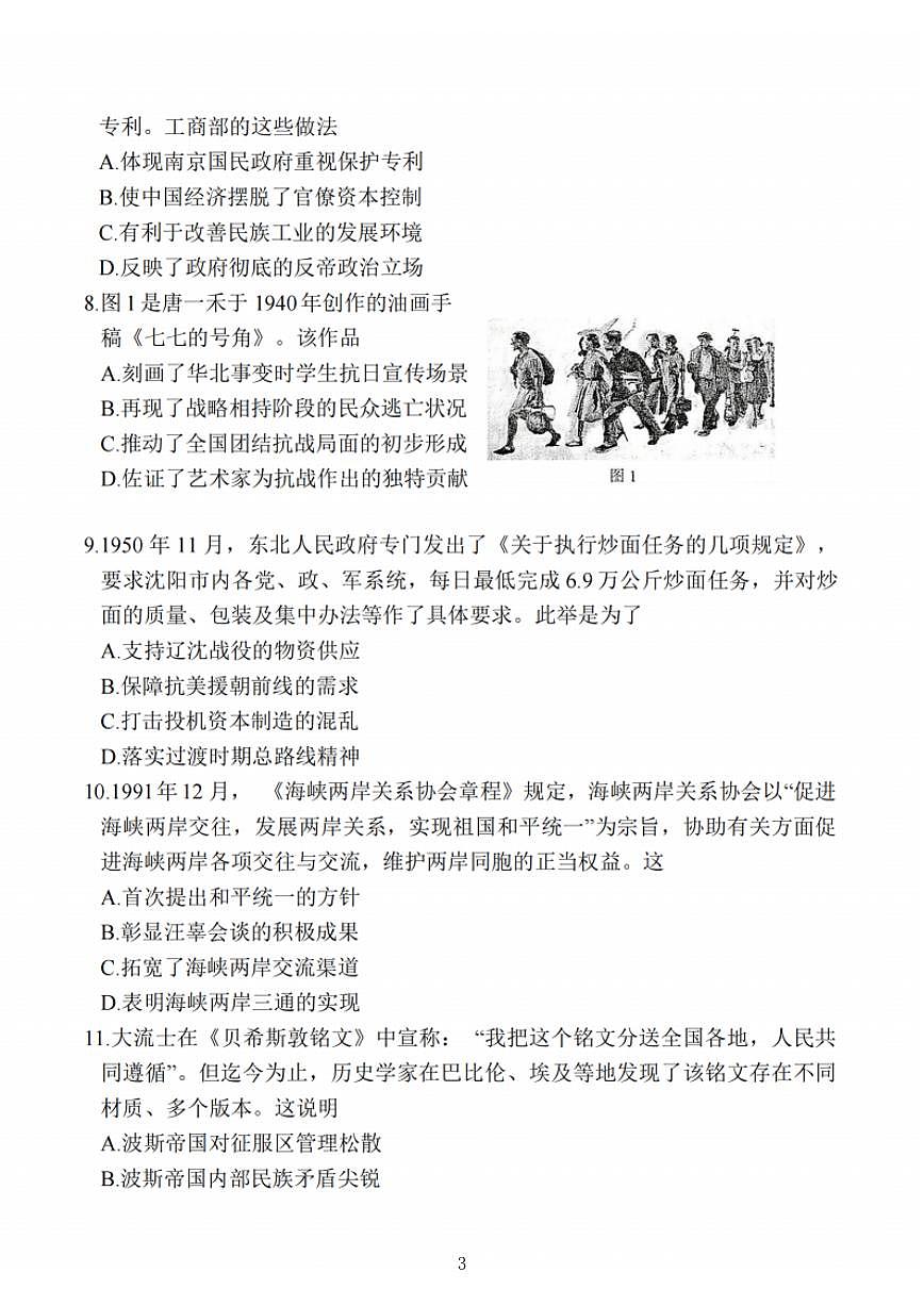 江苏省泰州市2024-2025学年高三下学期开学调研测试历史试卷+答案第3页