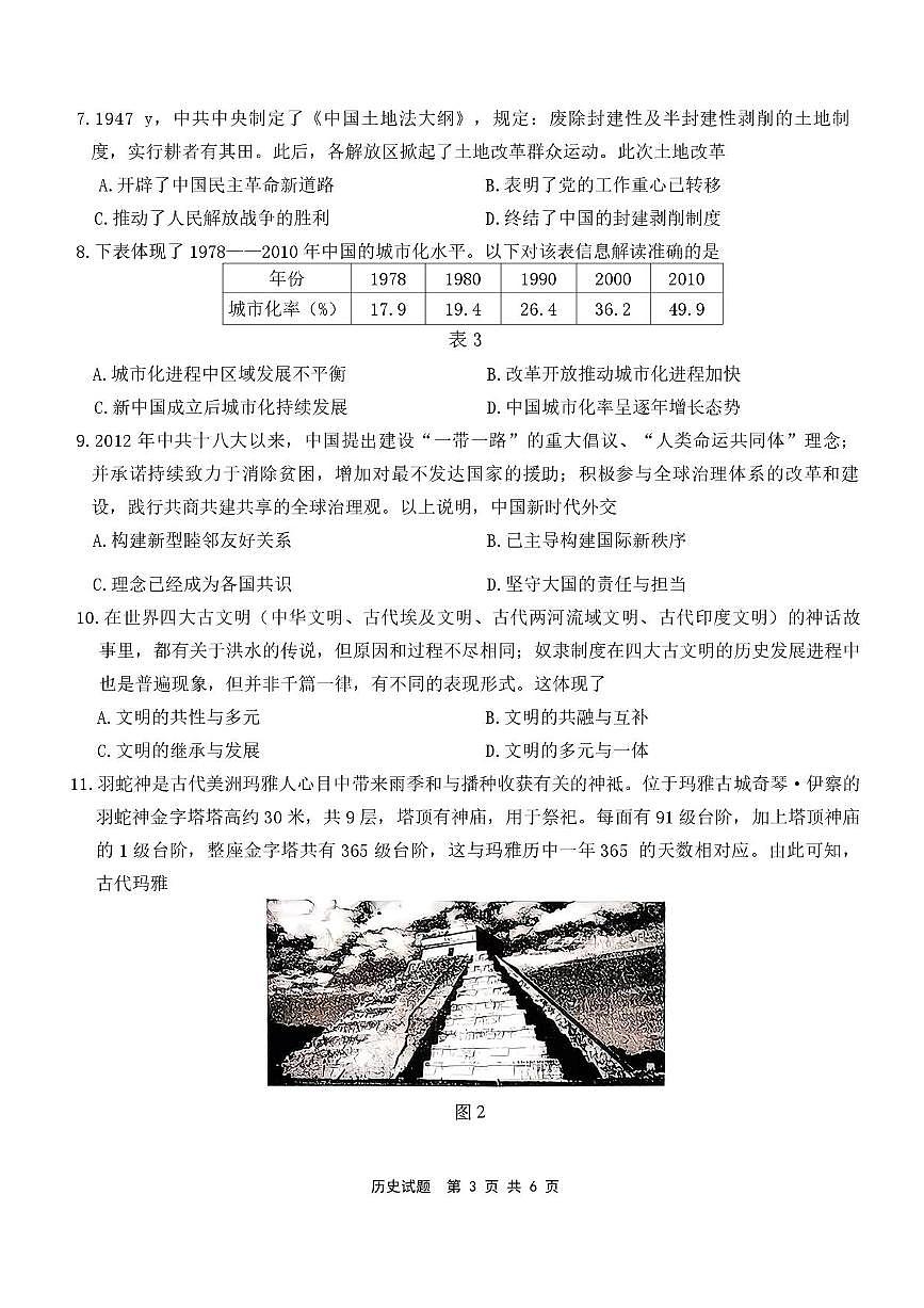 安徽省江淮十校2026届高三上学期第一次联考历史试卷+答案第3页