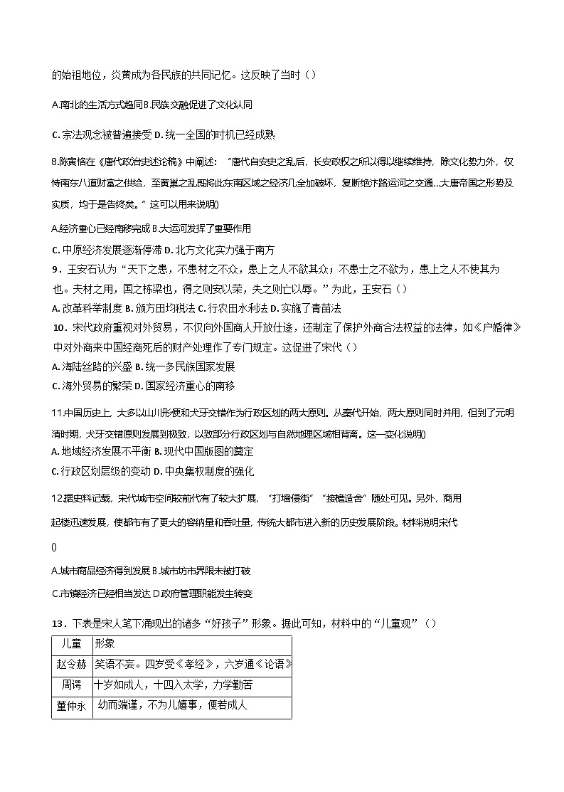 广东省深圳市福田某校2025-2026学年高三上学期第一次模拟历史试题（含答案）第2页