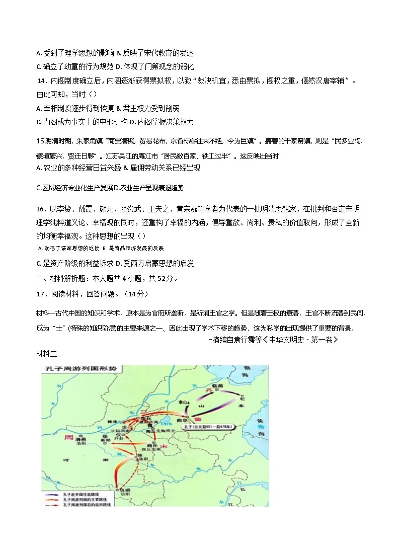 广东省深圳市福田某校2025-2026学年高三上学期第一次模拟历史试题（含答案）第3页