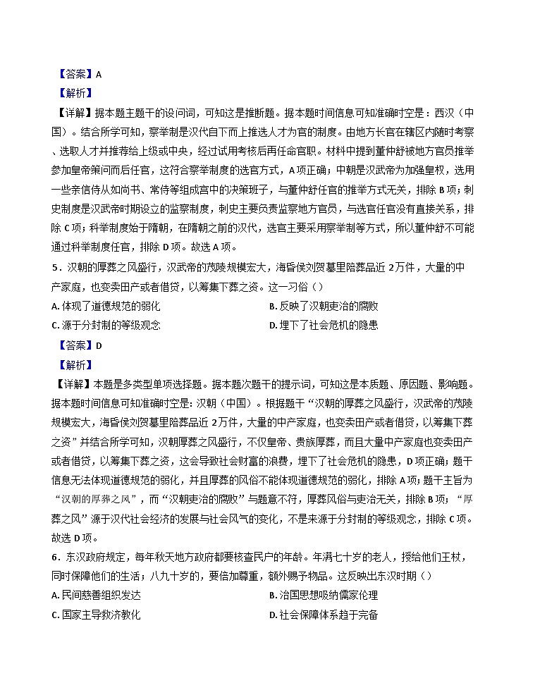 广东省深圳市福田某校2025-2026学年高三上学期第一次模拟历史试题（解析版）第3页