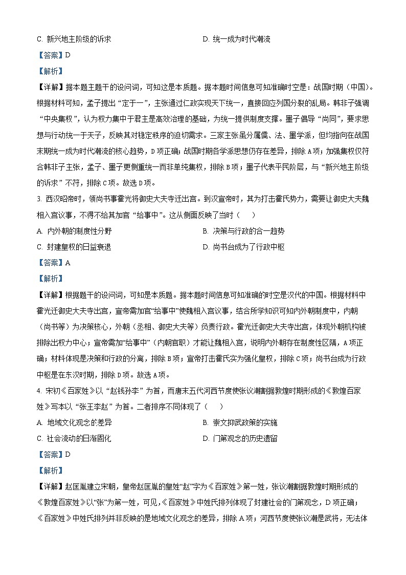 湖南省炎德英才名校联考联合体2025-2026学年高三上学期第一次联考历史试题  Word版含解析第2页