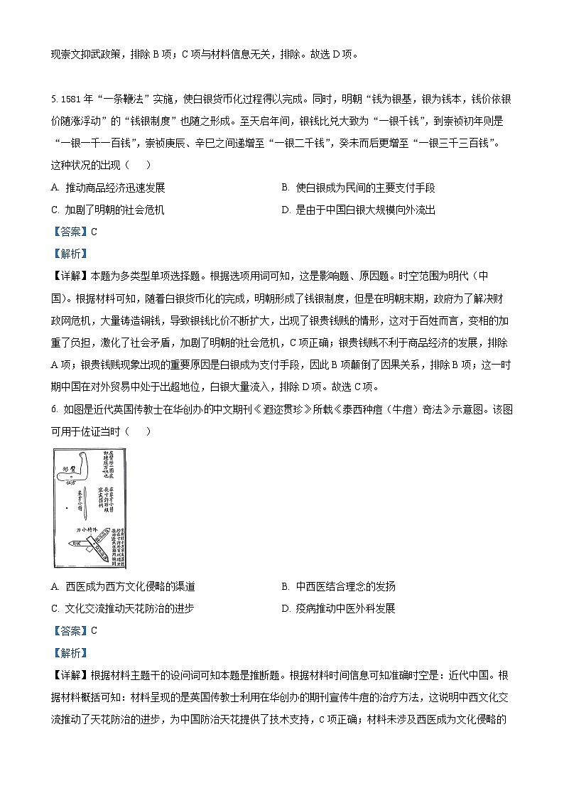 湖南省炎德英才名校联考联合体2025-2026学年高三上学期第一次联考历史试题  Word版含解析第3页