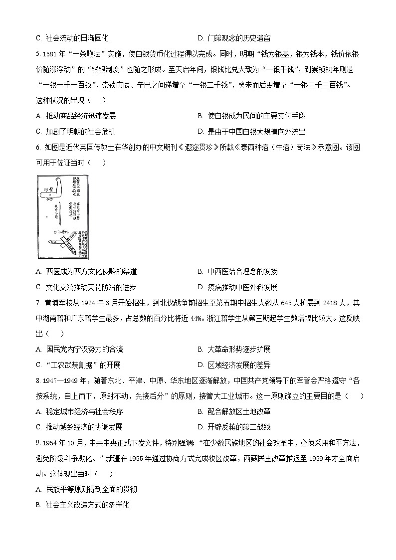 湖南省炎德英才名校联考联合体2025-2026学年高三上学期第一次联考历史试题  Word版无答案第2页