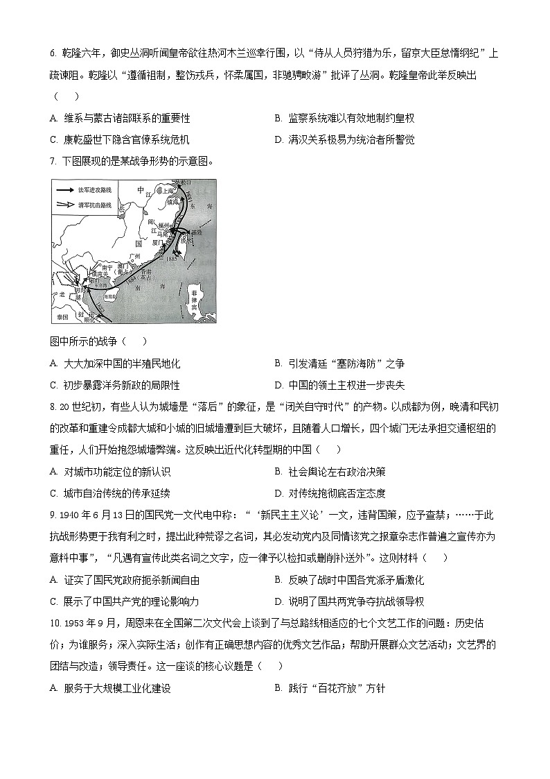 2026届湖南省湘潭市高三上学期一模历史试题  Word版无答案第2页
