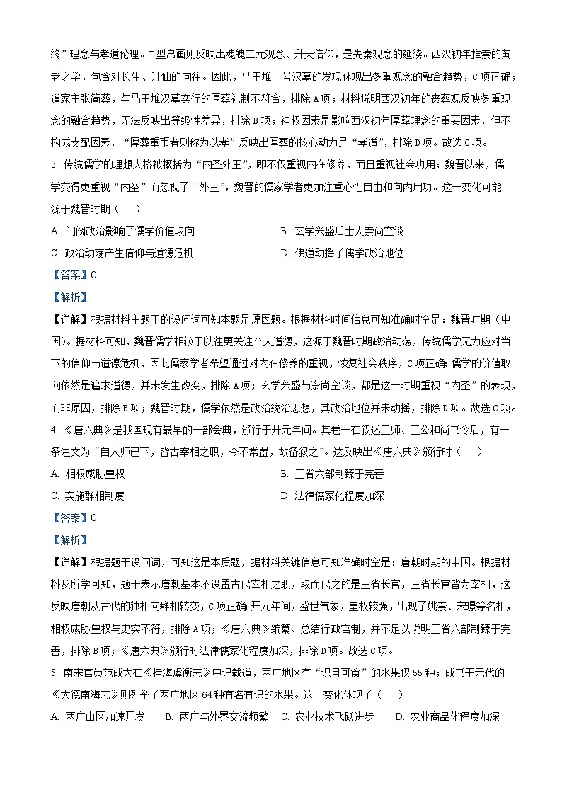 2026届湖南省湘潭市高三上学期一模历史试题  Word版含解析第2页