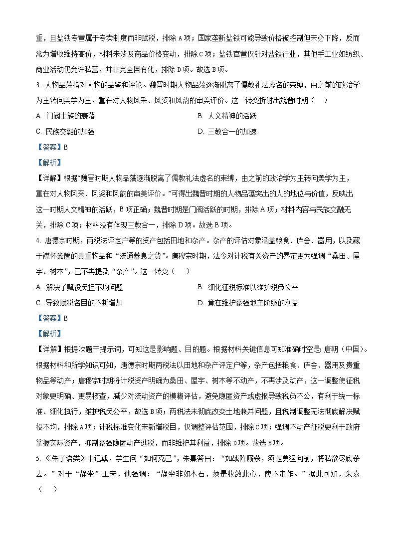 湖南省长沙麓山国际实验学校2025-2026学年高三上学期入学考试历史试卷  Word版含解析第2页