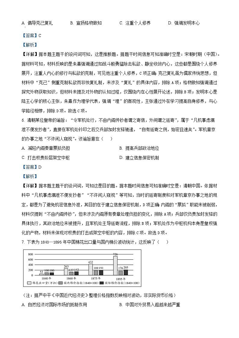 湖南省长沙麓山国际实验学校2025-2026学年高三上学期入学考试历史试卷  Word版含解析第3页