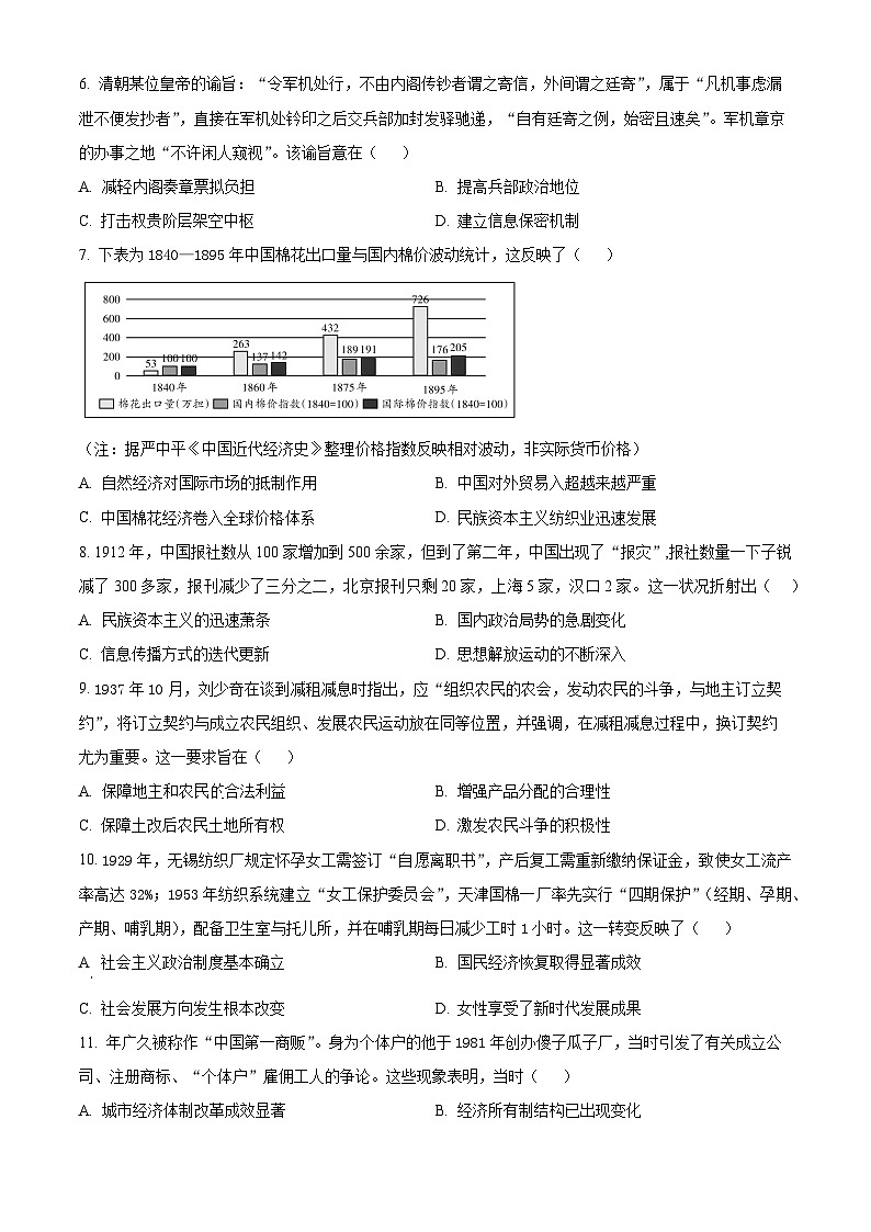湖南省长沙麓山国际实验学校2025-2026学年高三上学期入学考试历史试卷  Word版无答案第2页