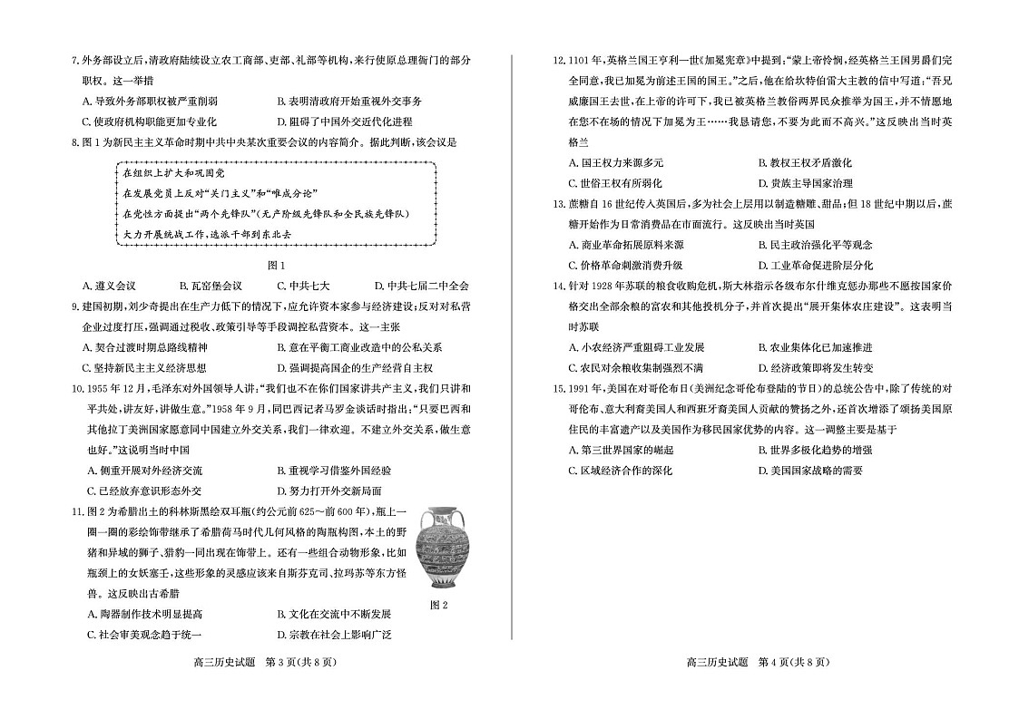 山东省德州市2025-2026学年高三上学期开学考历史试卷第2页