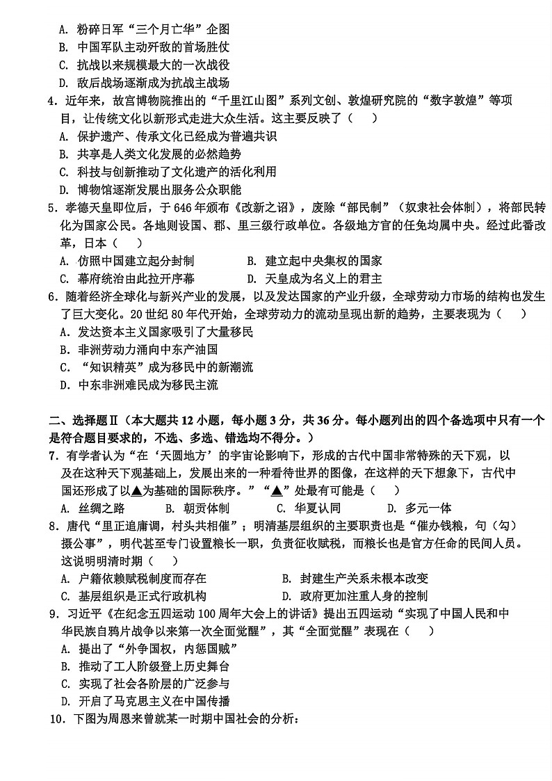 浙江省G12名校协作体2025学年第一学期9月高三上学期开学联考历史试卷第2页
